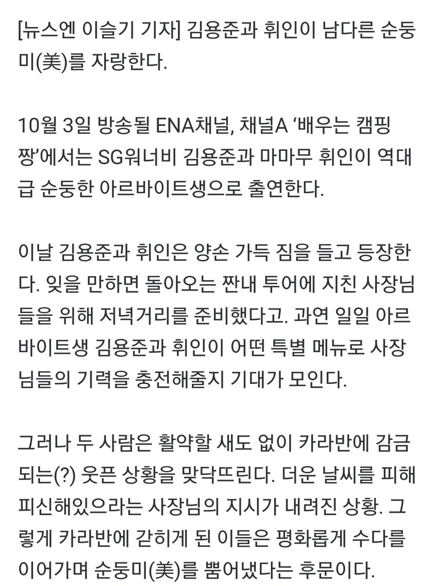 lunaestreIIad0s's tweet photo. Kim Yong Jun x Wheein will be guesting on ENA and Channel A's 'Campground for learning' on 3rd October. The most soft and gentle part timers they've ever had for the show. 

https://t.co/b9tl7IWZCM

#MAMAMOO #WHEEIN
#마마무 #휘인
@THEL1VE_LABEL https://t.co/x9ZsyDYrmF
