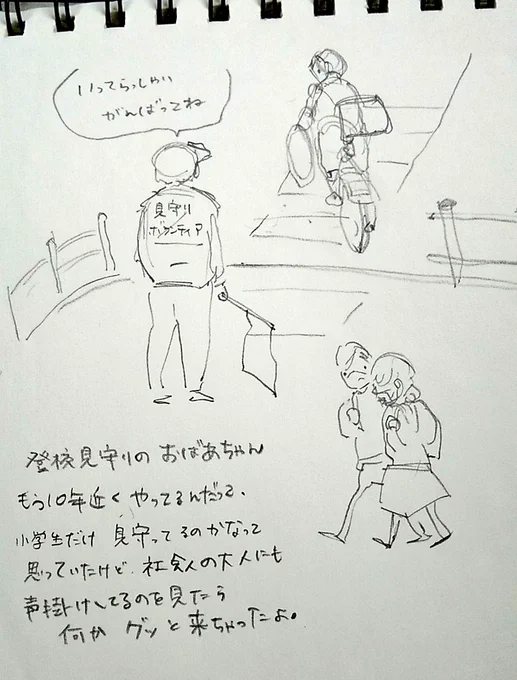 今日は子どもを学校に送っていったときに見かけた、とても良きひとコマをカフェスケッチ。
この声かけをありがたいと感じる人とそうでない人はいると思うけど、何年もこういう活動を続けられる事が純粋に凄いなぁと思います。 