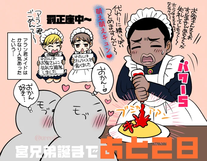 🦊アラン君と双子メイド🦊 