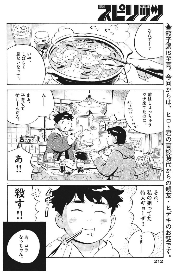 今日発売の週刊スピリッツに「ひらやすみ」最新話がカラーと共に載って