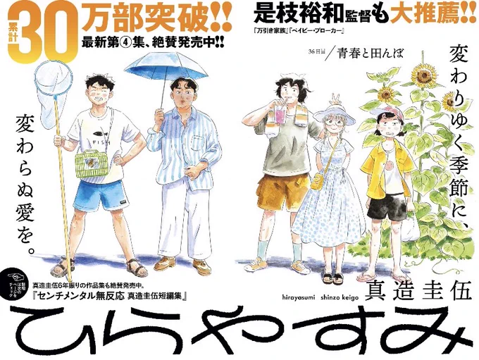 今日発売の週刊スピリッツに「ひらやすみ」最新話がカラーと共に載ってます!
今回は久々のヒデキ回。ヒデキ…堕ちる!?
4集の続きが読めますのでよろしくお願いします～ 