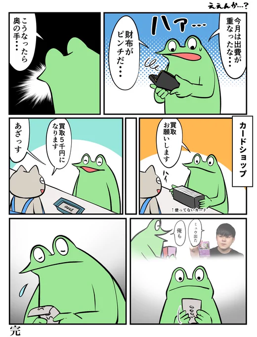 思い出を売ってお金を得て、何かを失った漫画 