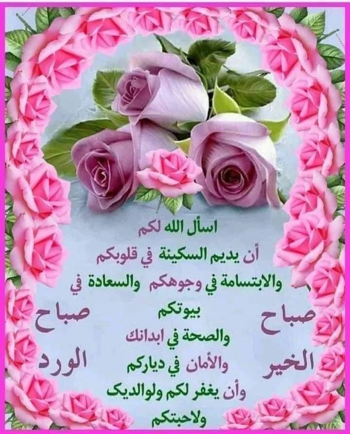 🌸 أسعد الله صباحكم بكل خير 🌸