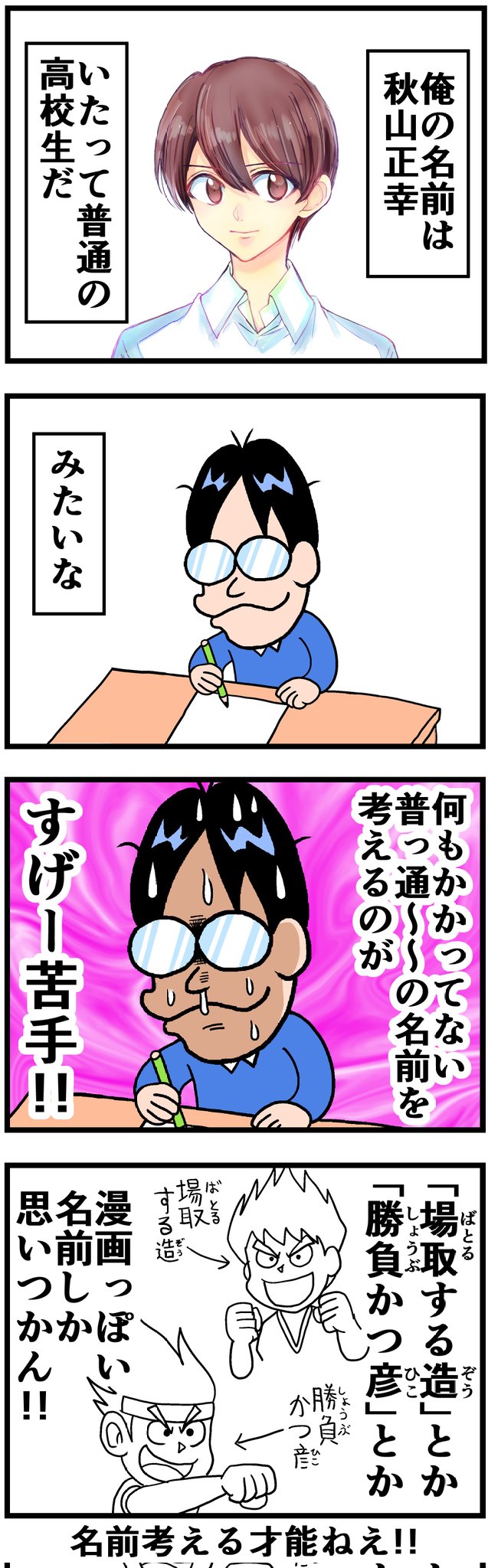 曽山一寿 漫画キャラの名前 T Co 0m63dcdat0 Twitter