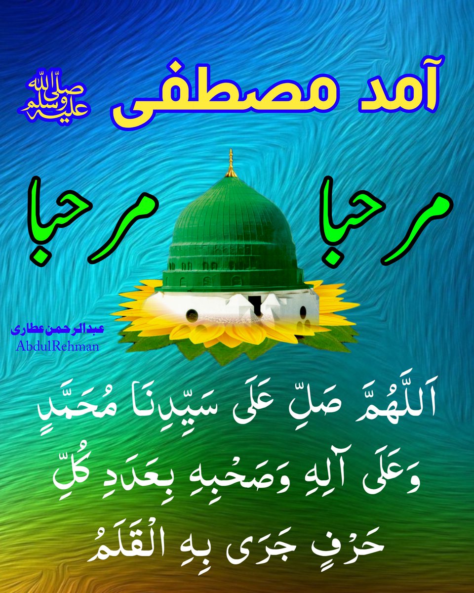 اَللَّهُمَّ صَلِّ عَلَى سَيِّدِنَا مُحَمَّدٍ وَعَلَى آلِهِ وَصَحْبِهِ بِعَدَدِ كُلِّ حَرْفٍ جَرَى بِهِ الْقَلَمُ
#Dawateislami 
#HelpWithFGRF 
#