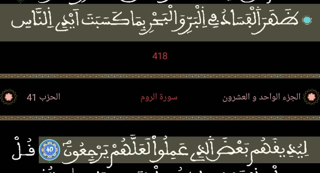MED48640788's tweet photo. اذا كنتم تريدون حل لمشاكل المناخ والاوبئة ونقص الغذاء والاحتباس الحراري وكل مشاكل الدنيا ااحالية فتاملو هذه الاية. https://t.co/e64PVq3Mgt