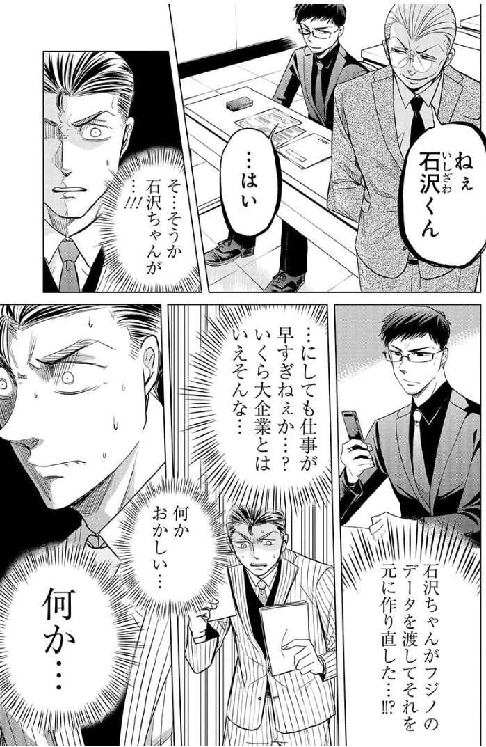 石沢課長と風間部長の15年前の戦い④ 2/4 