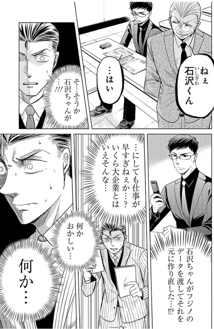 石沢課長と風間部長の15年前の戦い④ 2/4 