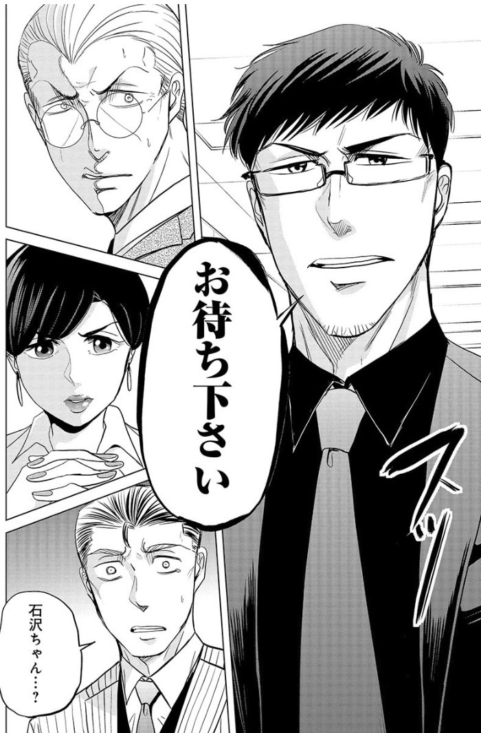 石沢課長と風間部長の15年前の戦い④ 2/4 