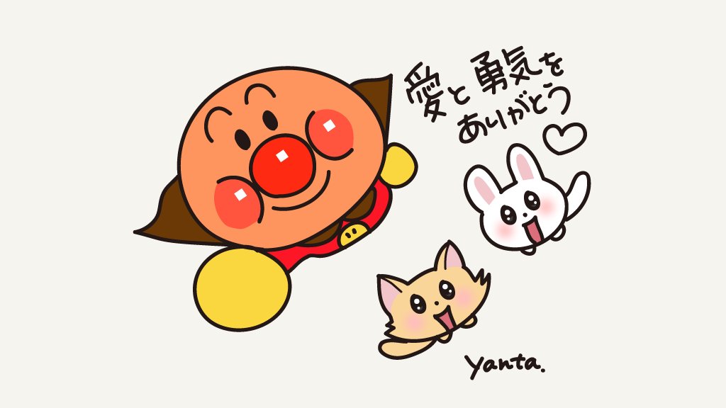アンパンマンの日 のイラスト マンガ コスプレ モデル作品 76 件 Twoucan