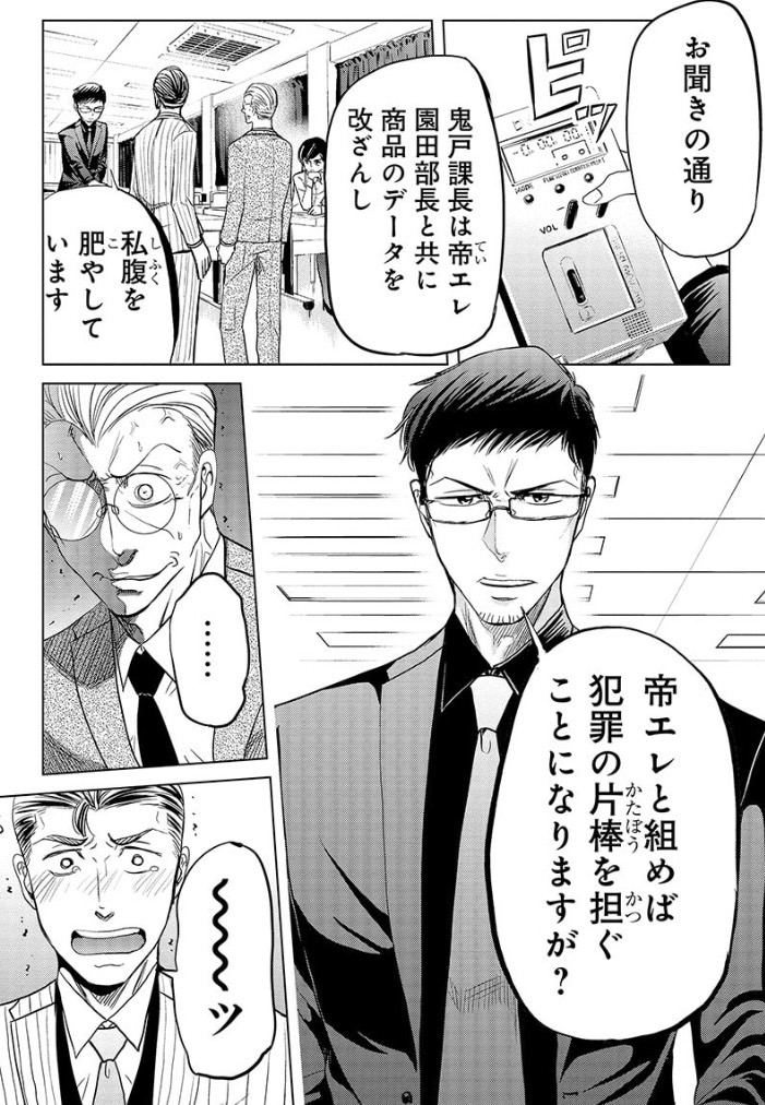 石沢課長と風間部長の15年前の戦い④ 3/4 