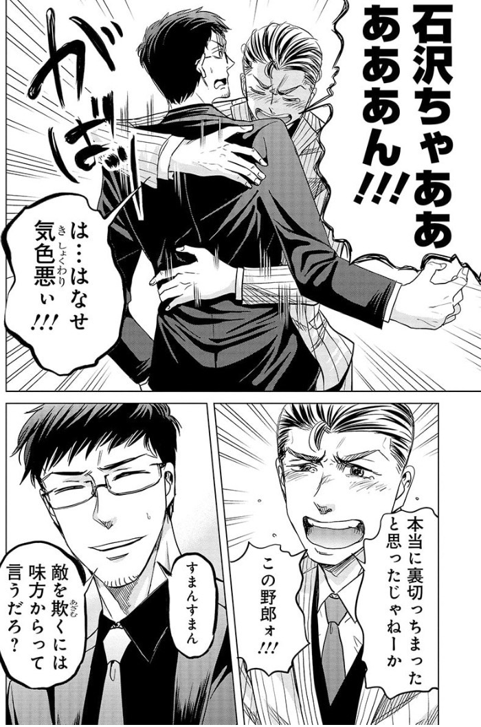 石沢課長と風間部長の15年前の戦い④ 3/4 