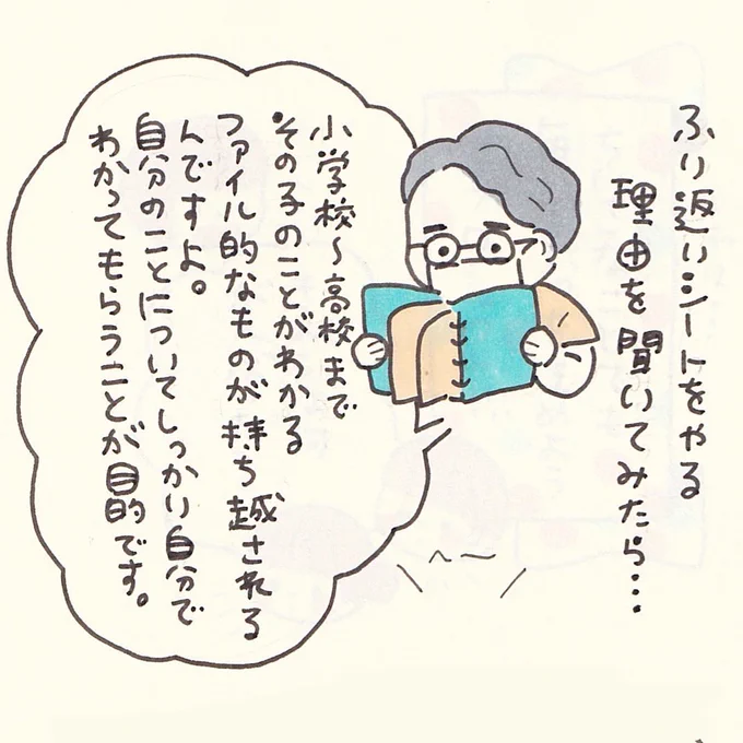 色々考えてくれている先生に感謝。 