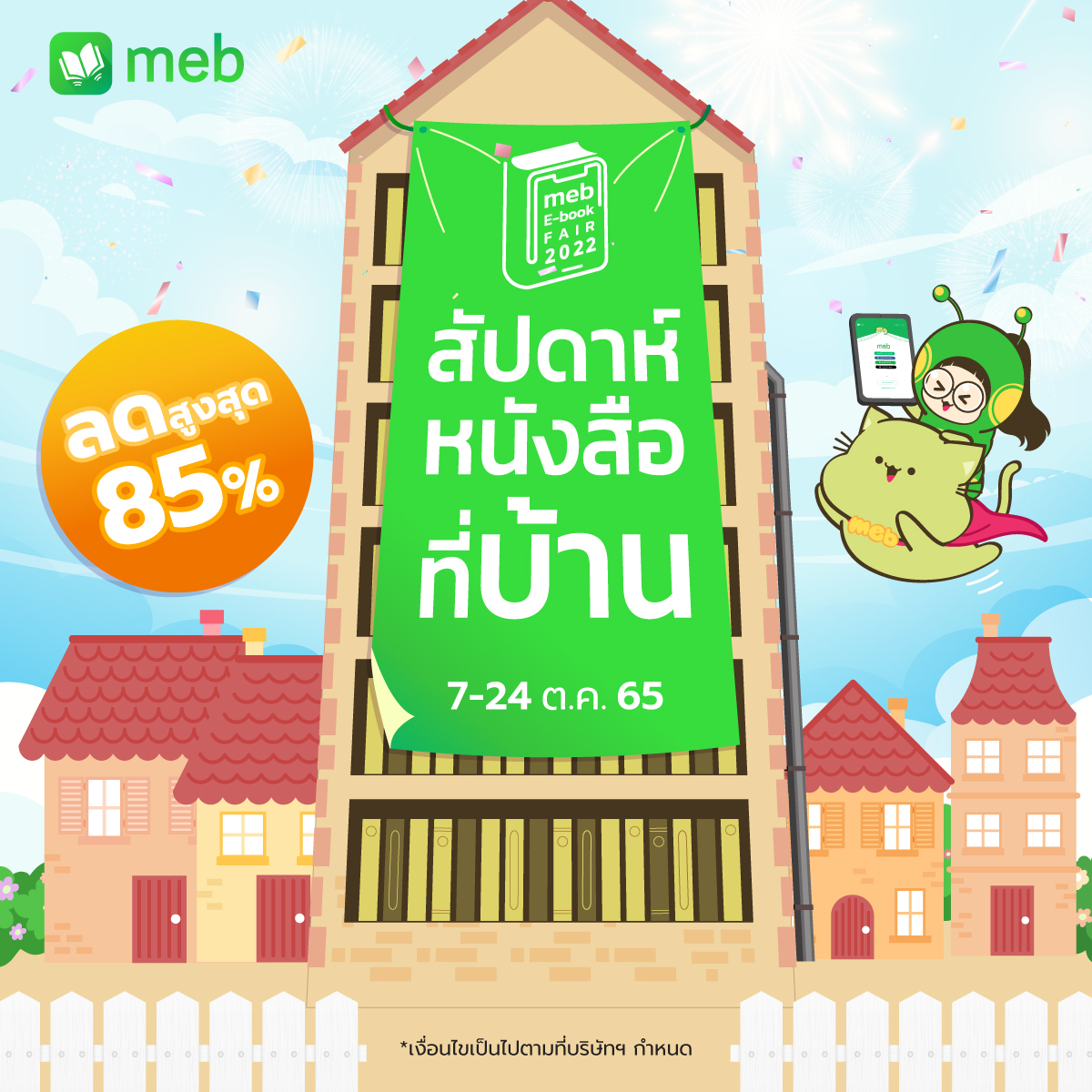 meb ร้านอีบุ๊กอันดับ 1 on Twitter: "เตรียมพบกับ #mebEbookFair สัปดาห์ ...