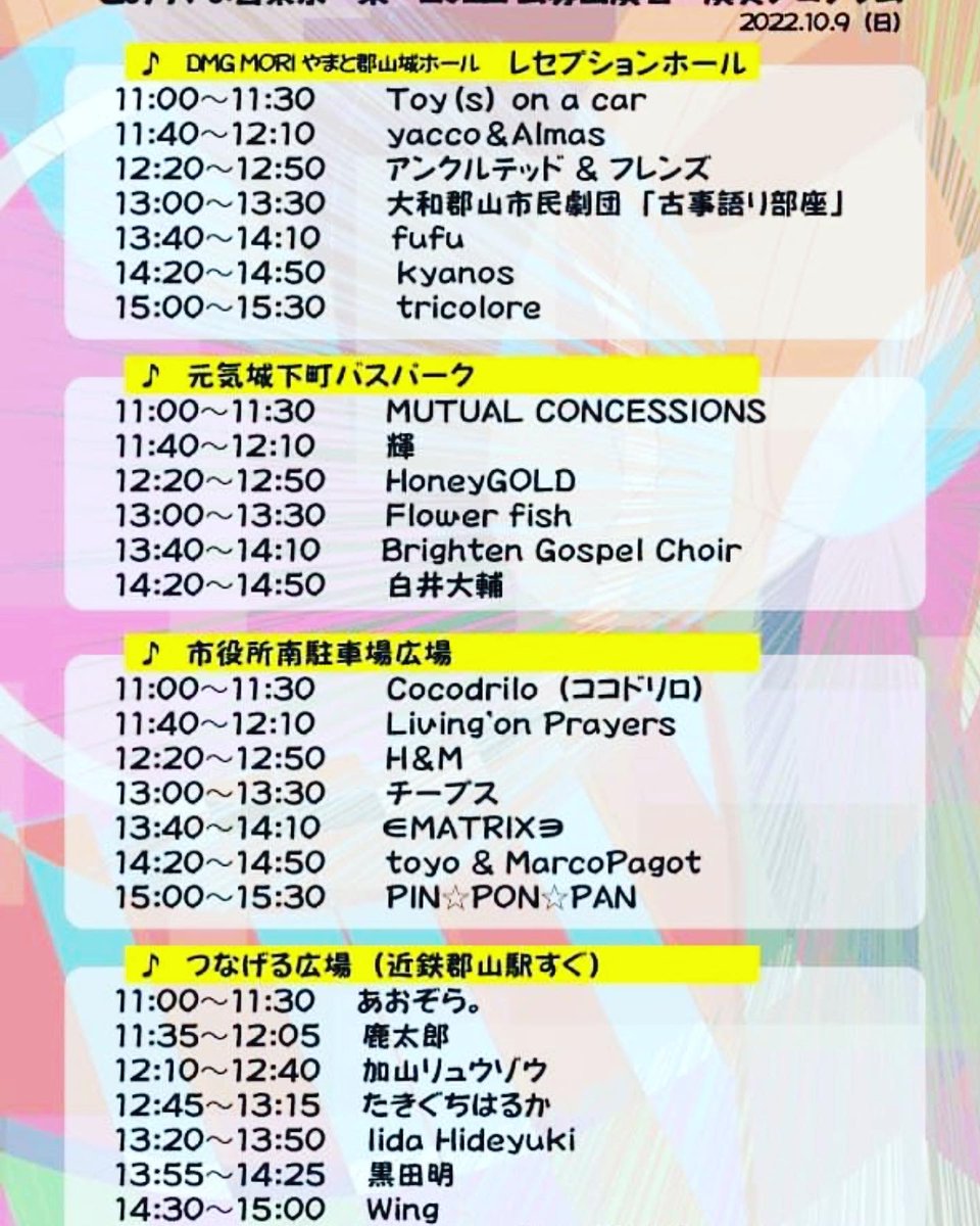daisukeshirai61's tweet photo. 2022年10月8日(土)
こおりやま音楽祭樂 presents Live
場所
出演時間
11時〜
#たきぐちはるか
11時40分〜
#PINPONPAN
12時20分〜
#白井大輔
観覧無料
前日に急遽、フリーライブ行います!!
10月9日(日)
第14回こおりやま音楽祭 樂
https://t.co/N6jV2jwq5g
いよいよです! https://t.co/jnwIP18rLg