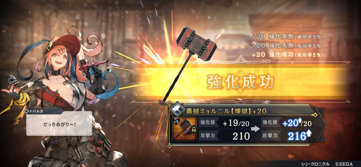 Afropan2's tweet photo. 武器強化、翠石の儀に成功！
フレンドID 1587894107
#トバルカ渾身の5パーセント
#シンクロ
#シンクロニクル
#秩序の護り手セラ https://t.co/eYMwigQvWQ