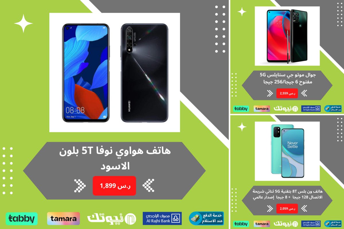 هاتف هواوي نوفا 5T بلون الاسود
هاتف ون بلس 8T بتقنية 5G ثنائي شريحة الاتصال 128 جيجا  + 8 جيجا  إصدار عالمي
جوال موتو جي ستايلس 5G مفتوح 6 جيجا/256 جيجا
📍 قم بزيارة متجرنا bit.ly/3ML3NNQ
📍 أرسل لنا رسالة مباشرة

#mobilephone #newtechstore
#هواتف_ذكية  #متجر_نيوتك
