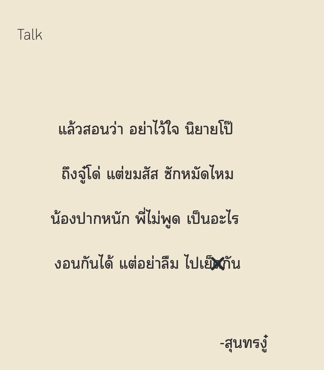 ตำแหน่งอยู่ไม่นาน ตำนานขำทอล์คนักเขียน 55555555555555555555555555555