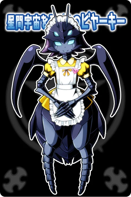 悪魔娘シリーズ再掲。ビヤーキーちゃん。#悪魔娘シリーズ 