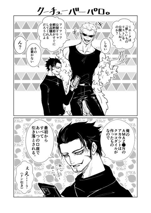 鰐不在だけど鰐鷹。クーチューバーパロ。 スムーズな貢ぎと共に他からの貢ぎ.. 📛人畜無害📛 さんのマンガ ツイコミ(仮)