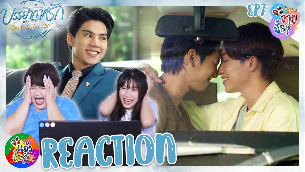 Jalaewmaii__'s tweet photo. จะวายมั้ย? [REACTION] บรรยากาศรัก เดอะซีรีส์ Love in The Air | EP.7 | จะแล้วมั้ย?

https://t.co/PGD4t2lpeK

#LoveinTheAirEP7 #บรรยากาศรัก #LoveinTheAir #MeMindY #จะแล้วมั้ยxจะวายมั้ย https://t.co/tmX4PHoLEu