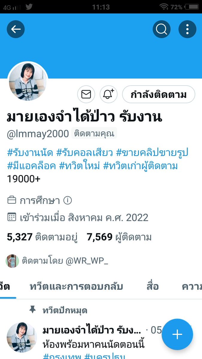 EooFoo's tweet photo. ระวังทวิตเตอร์นี้ชื่อนี้นะคับลอกให้เขาโอนเบี้ยแล้วไม่ทำตามที่ตกลงกัน https://t.co/VXEzKV5yc2
