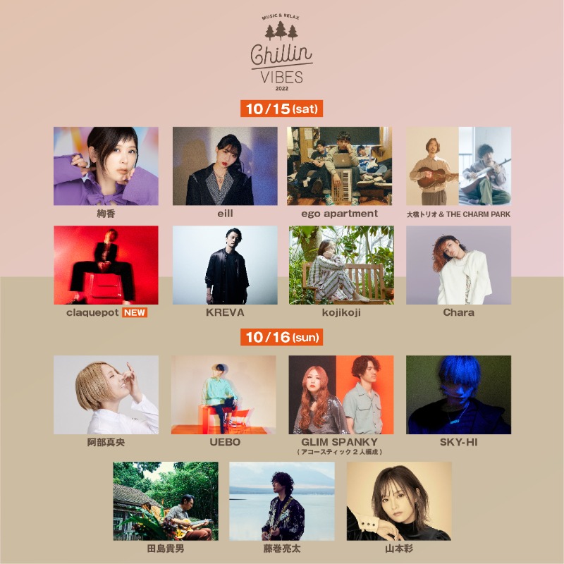 eplus_live's tweet photo. シートでゆったり楽しめるピクニックスタイルのミュージックフェス「Chillin' Vibes 2022」#チリンバイブス
10月15日(土)、16日(日)
大阪城公園西の丸庭園にて開催🙌
最終ラインナップ発表🎉
追加出演アーティストに #clapuepot、#Ratiff(#Neibis)が決定‼️
チケット先着先行受付中🎟️
