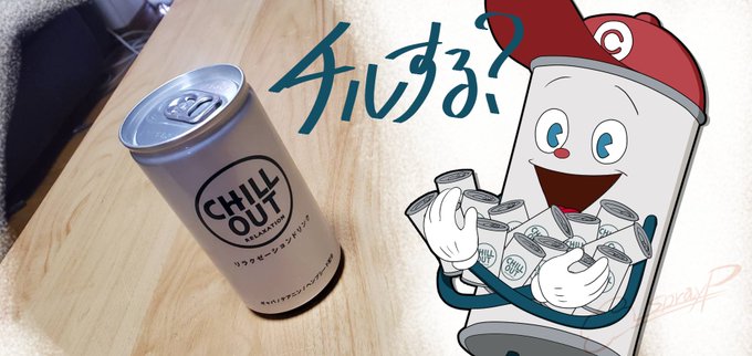 「男の子 缶ビール」のTwitter画像/イラスト(新着)