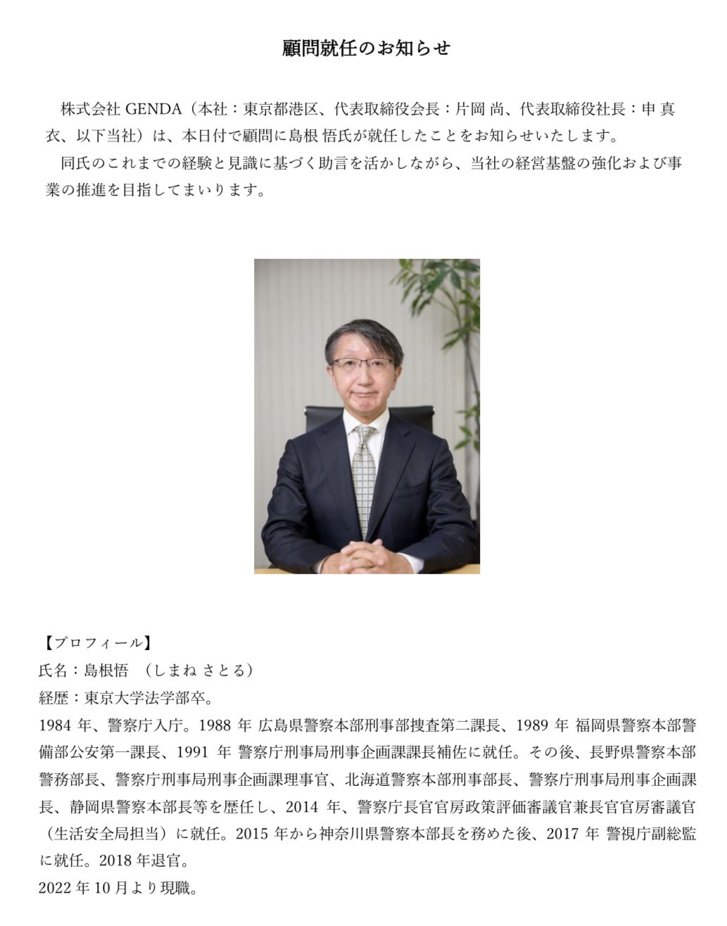 片岡 尚 / GENDA CEO on X: 