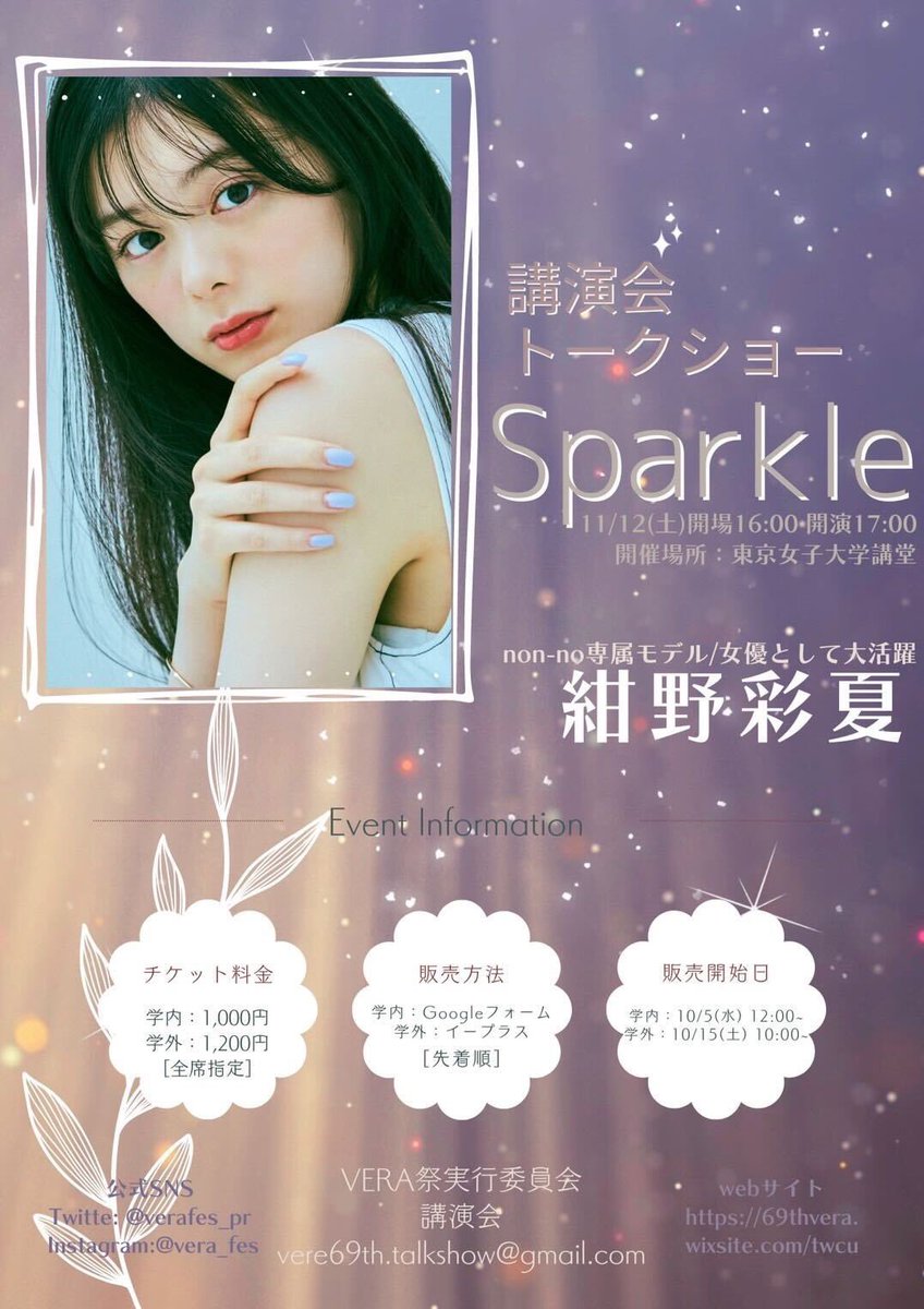 東京女子大学 Vera祭実行委員会 Verafes Pr Twitter