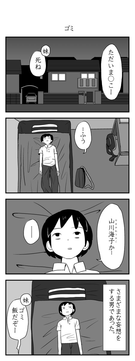 ひまなやつら④ 