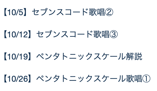 【今月の和音耳エクササイズ】
今月の各回テーマはこちら！
セブンスコードは、数回に分けてじっくり各和音の構成音を歌いながら理解して、覚えていきましょう。あと、知っているとかなり楽しいペンタトニックスケールについて！
予約はこちらからお願いいたします。
↓↓↓
coubic.com/baratti/728613