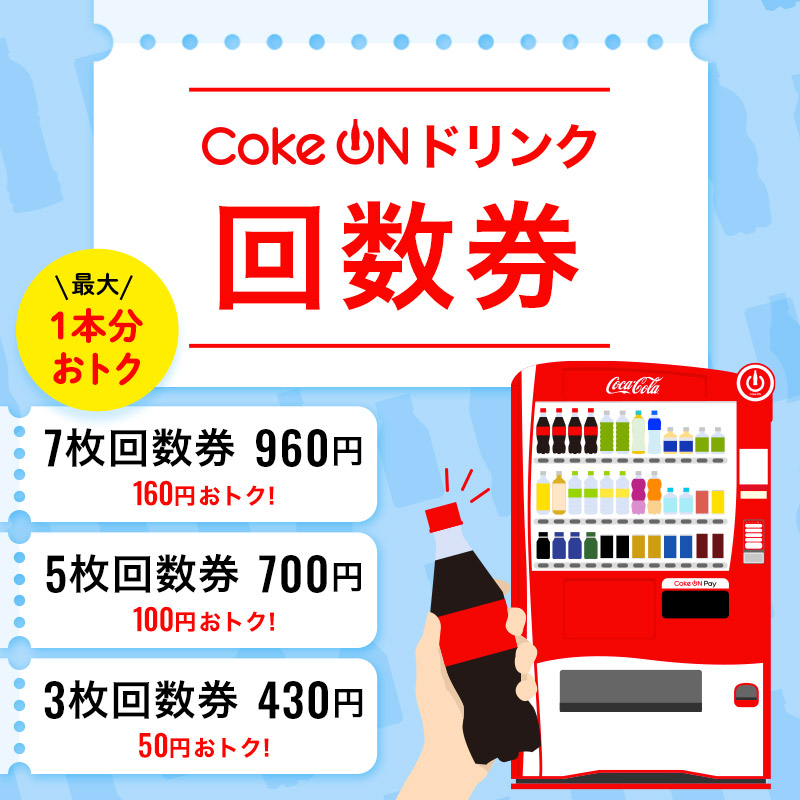Coke ON（コークオン） on X: 