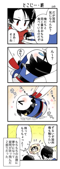 息抜きもちちか1016「どこに…・終」
#息抜きもちちか

おもちのお腹のふしぎは解明されることはなかったのでした…😌🌌 https://t.co/kN8OvKzvwF 