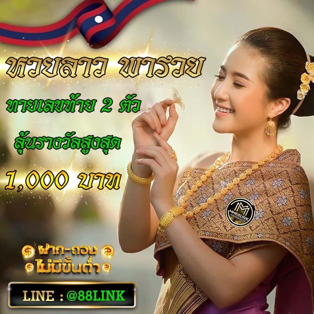 mm88link's tweet photo. 🎰 กิจกรรม หวยลาว ทายเลขท้าย 2 ตัว 🎰
🧧 ลุ้นรับเครดิตถึง 1,000 บาท ไปเลยจ้า 🧧

❌ปิดรับทายผล เวลา⏰ 19.30 น. ค่ะ

📲สอบถามรายละเอียด คลิ๊กเลย 👉https://t.co/e46mHMffWp
🆔 LINE : @88LINK (มี@ข้างหน้าด้วยนะ)

#เดลี่โชว์_รักแท้นุนิว 
#ทายหวย
#หวยลาว https://t.co/RxFFQKdyTF