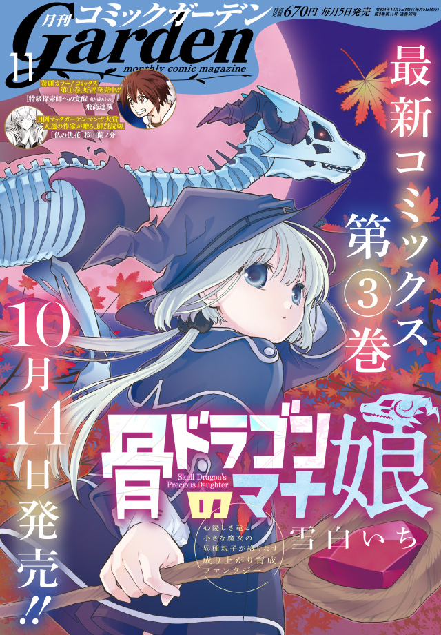 Hone Dragon No Mana Musume Manga Mogura RE on Twitter: ""Hone Dragon no Mana Musume" by Yukishiro