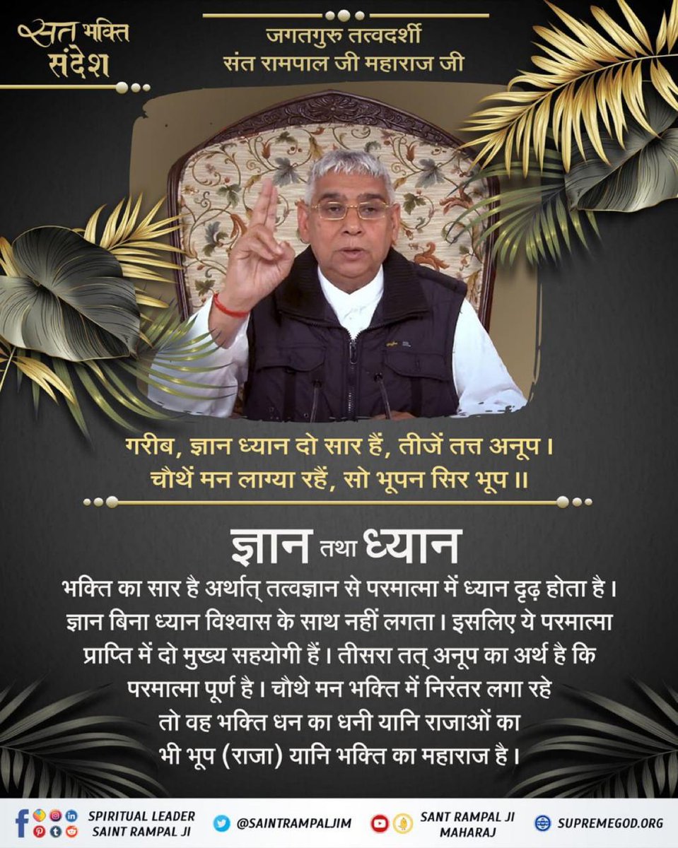 JagbirMor3's tweet photo. #GitaTeraGyanAmrit_AudioBook
To know must listen to the 
Audio Book Available On Official App 
"SANT RAMPAL JI MAHARAJ"
@SaintRampalJiM 🙏🏻🙏🏻
#GodMorningMonday https://t.co/tpGxtRiNp1