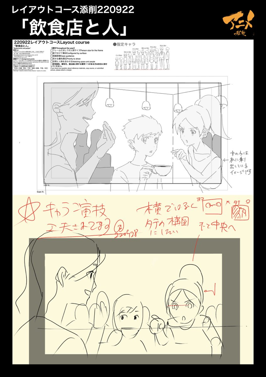 レイアウトコース添削220922
「飲食店と人」 