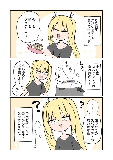 スパゲッティの呪い 