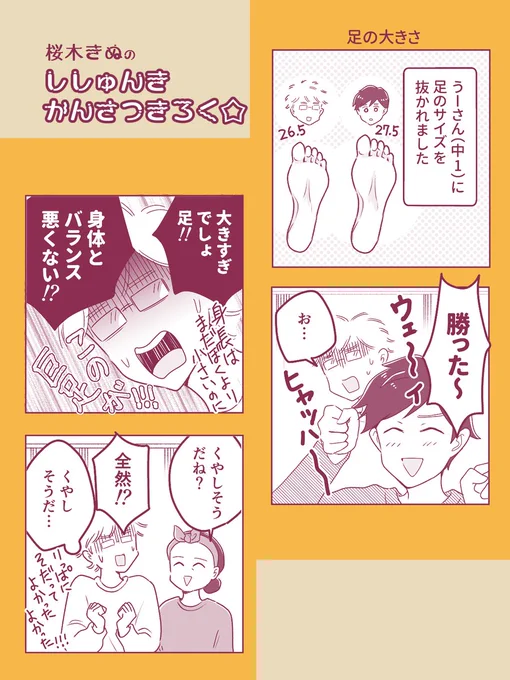 父、負ける
#コミックエッセイ 
#漫画が読めるハッシュタグ 