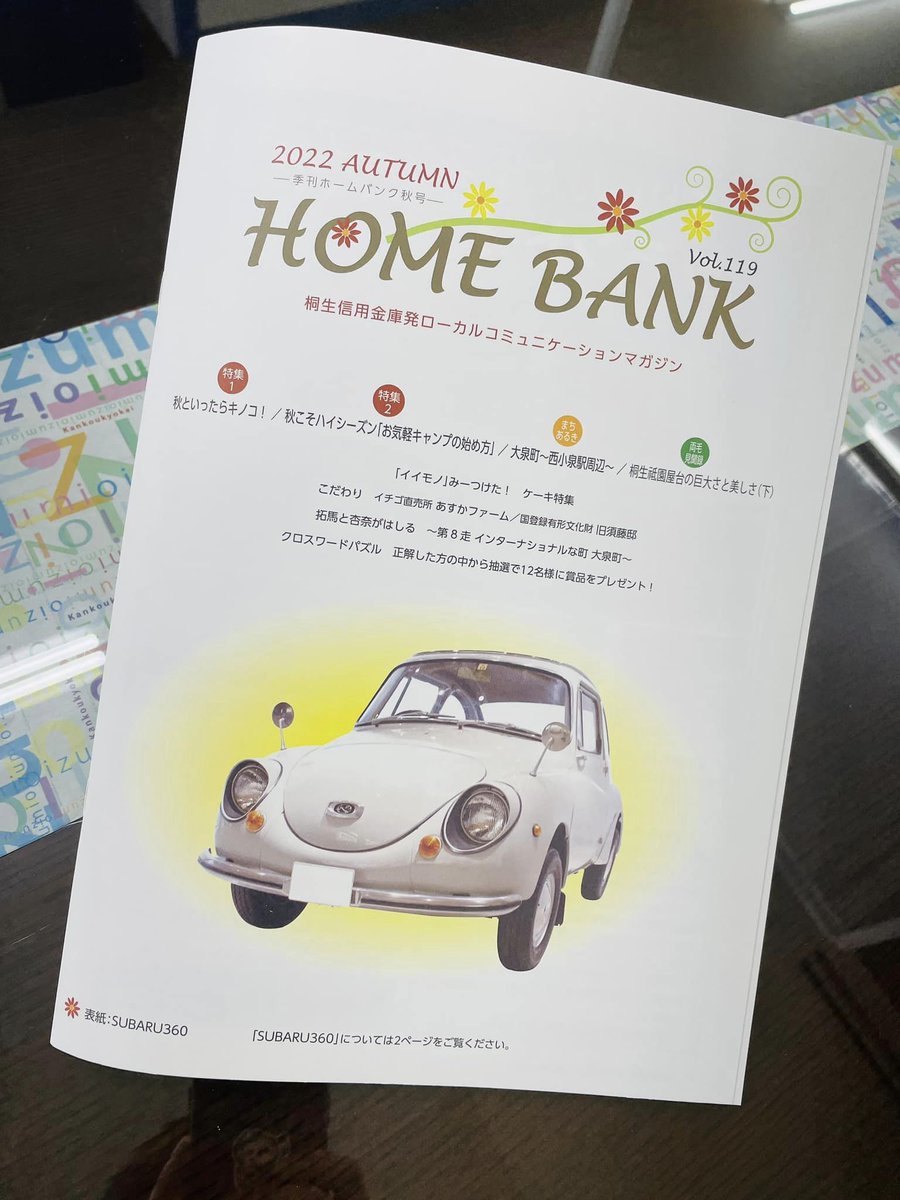 oizumikanko's tweet photo. 桐生信用金庫発ローカルコミュニケーションマガジン「HOME BANK」まちあるきコーナーで大泉町が紹介されています!!
皆さん、是非読んでみてください♪
#大泉町 #町 #町紹介 #homebank #autumn #マガジン #桐生信用金庫 #ローカル #ローカルマガジン #店 #店舗紹介 #料理 #街歩き https://t.co/OMoEqnXbsK