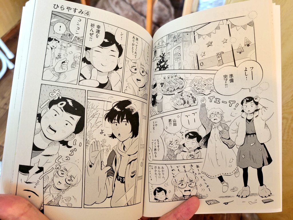 「ひらやすみ」4集発売中です。
今回はクリスマス会したり、なっちゃんが漫画頑張ったり、ばーちゃんと縁側で将棋してたりしてて楽しいです。
是非買ってね!!