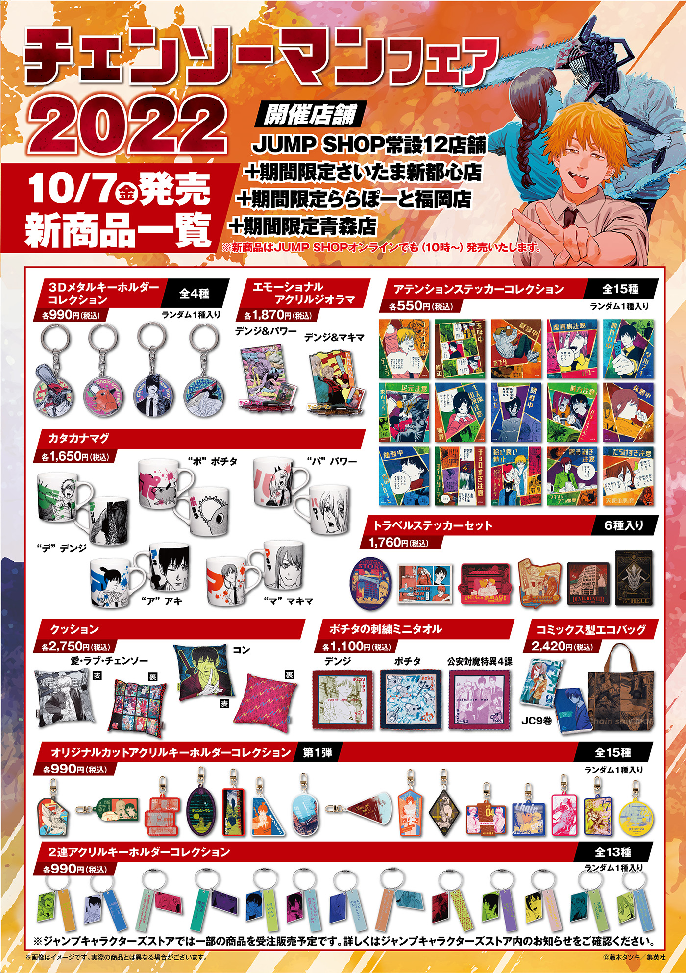 ジャンプショップ JUMP SHOP【公式】 on X: 