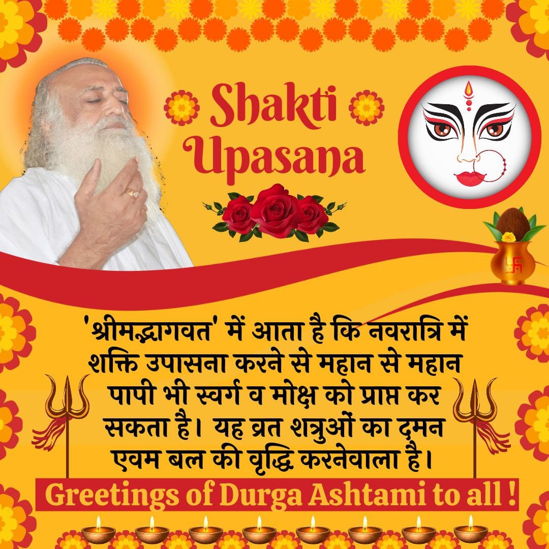 Shardiya Navratri - The Festival of Shakti Upasana Durga Puja should be done on #DurgaAshtami ,through which all resolutions are fulfilled, enemies are destroyed! The worship of Devi the universal mother leads to attainment of knowledge of the self. ~ Sant Shri Asharamji Bapu
