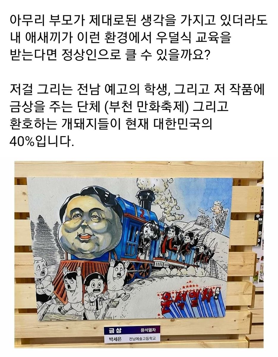 이러니까 애들 전라도에서 키우면 안됨