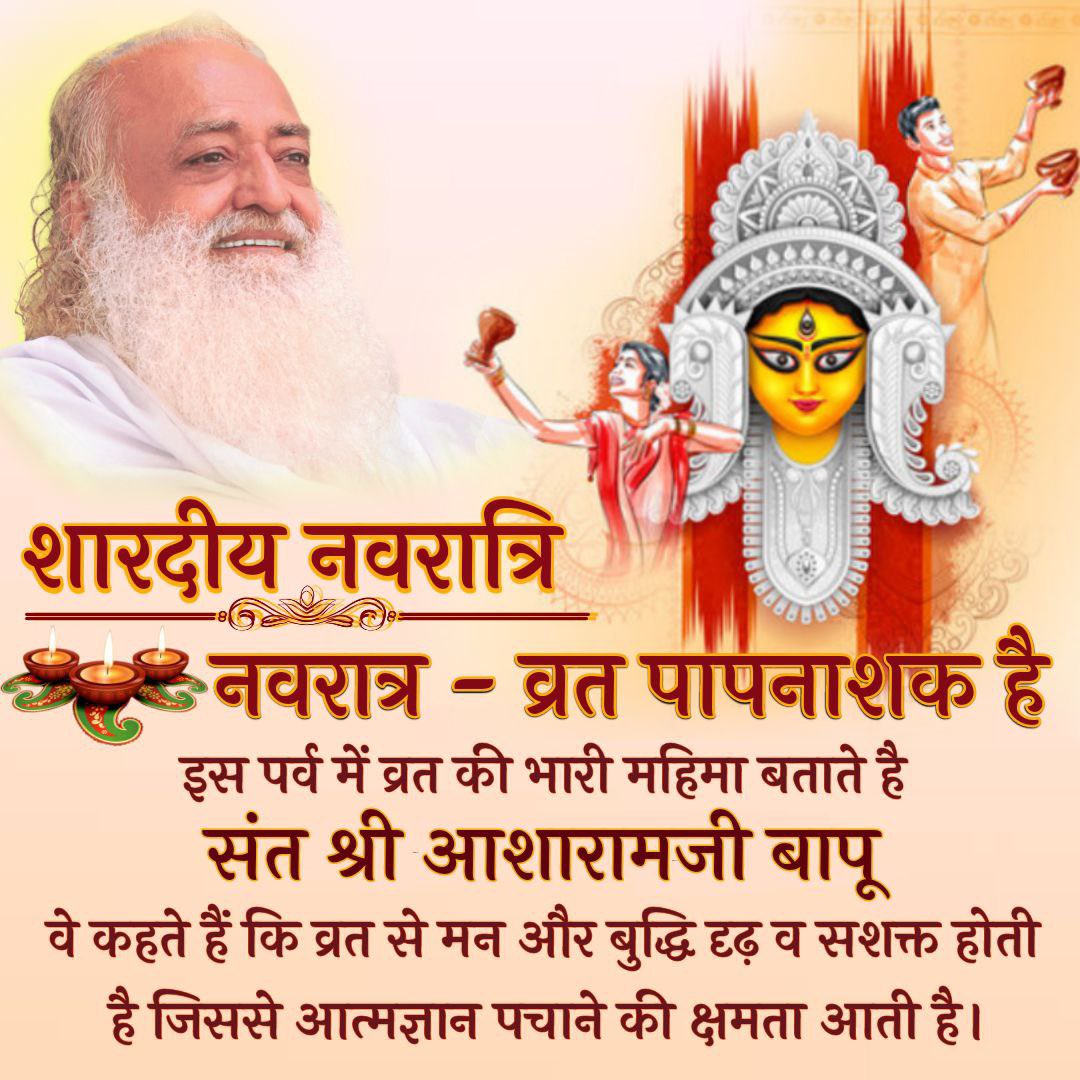Wishing you all a very Happy Shardiya Navratri 💐🙏 Sant Shri Asharamji Bapu says that, Navratri is a great festival of Shakti Upasana,by observing Navratri fast, the mind and intellect are strengthened, due to which the ability to digest self-knowledge comes 🙏💐 #DurgaAshtami