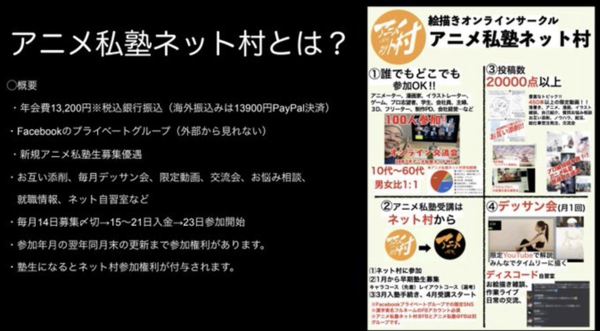 絵が上手くなる方法!!
「上手い人がたくさんいる場所に行く」
「環境を変える」「上手い人と話す」…
周囲の人次第で自分が変わります。
それが絵描きサークルの目的です。
『アニメ私塾ネット村参加フォーム』
【10月13日夜10時〆切】https://t.co/IgcctnV3T9