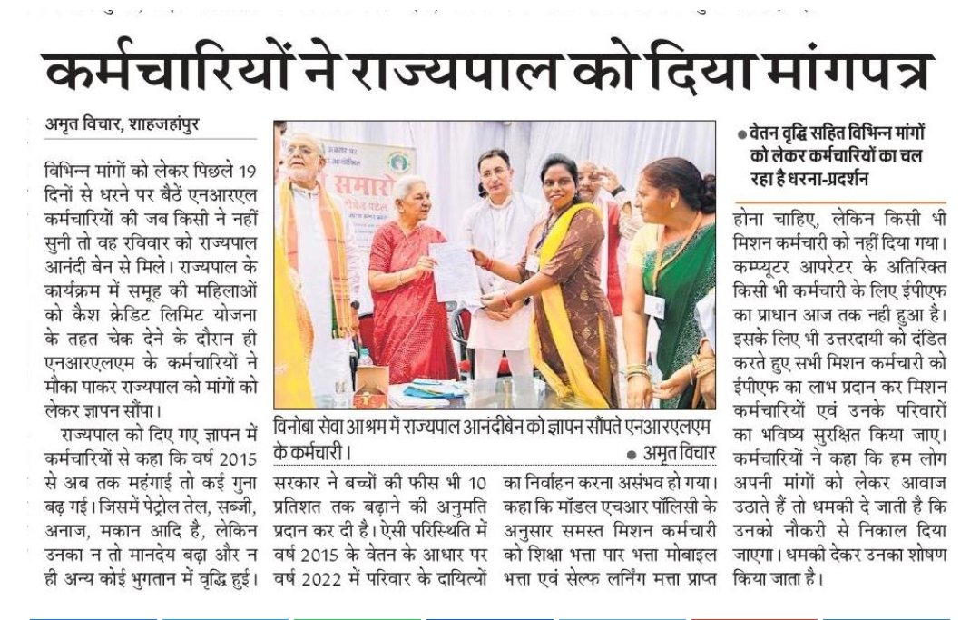 rajkumar_aso's tweet photo. UPSRLM कर्मचारियों ने महामहिम राज्यपाल महोदया को अपने अधिकारों की मांग को लेके ज्ञापन सौंपा, लगातार 20 दिन हो गए काम बंद हड़ताल के किंतु इस पर अभी तक कोई सुनवाई नहीं। कृपया प्रकरण को संज्ञान में लिया जाय ।
@DAY_NRLM
@myogiadityanath
@CMOfficeUP 
@GovernorofUp
@PMOIndia https://t.co/J4tIlqPLBz