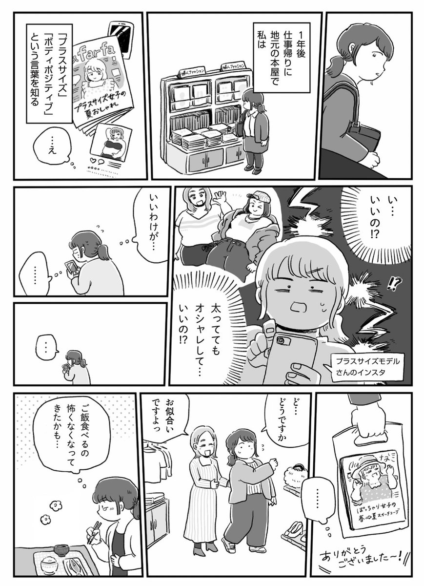 【❤️🩹 】太ってるのは「私が悪い」と思ってたhttps://t.co/2SPN528c6i
「太っててもおしゃれして…いいの!?」
自身の経験を通して「私なりのボディポジティブ」について発信し、海を越えて共感を集めているharaさん(@hara_atsume )に、自分の体をほんの少し愛せるようになるまでを聞きました。