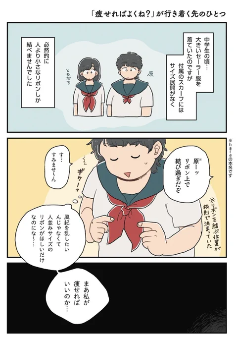 【❤️‍🩹 】太ってるのは「私が悪い」と思ってたhttps://t.co/2SPN528c6i

「太っててもおしゃれして…いいの!?」

自身の経験を通して「私なりのボディポジティブ」について発信し、海を越えて共感を集めているharaさん(@hara_atsume )に、自分の体をほんの少し愛せるようになるまでを聞きました。 